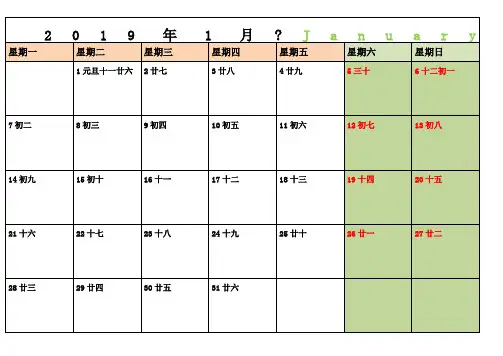 2019年日历A4打印(每月一张-横版-完美版)