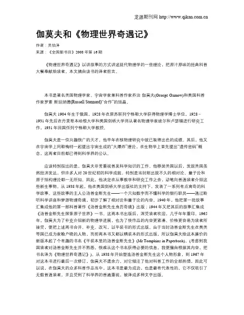 伽莫夫和《物理世界奇遇记》