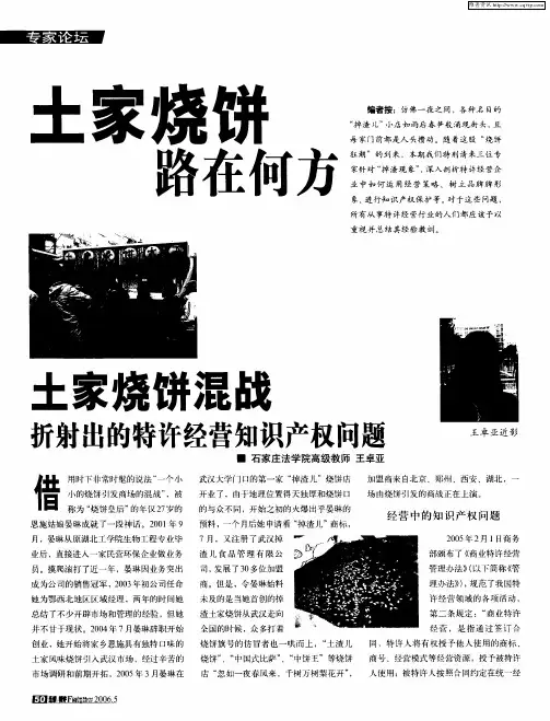 土家烧饼路在何方——土家烧饼混战：折射出的特许经营知识产权问题