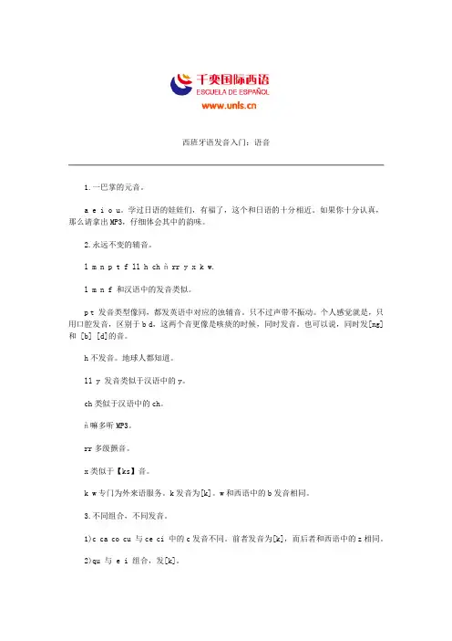 西班牙语发音入门：语音