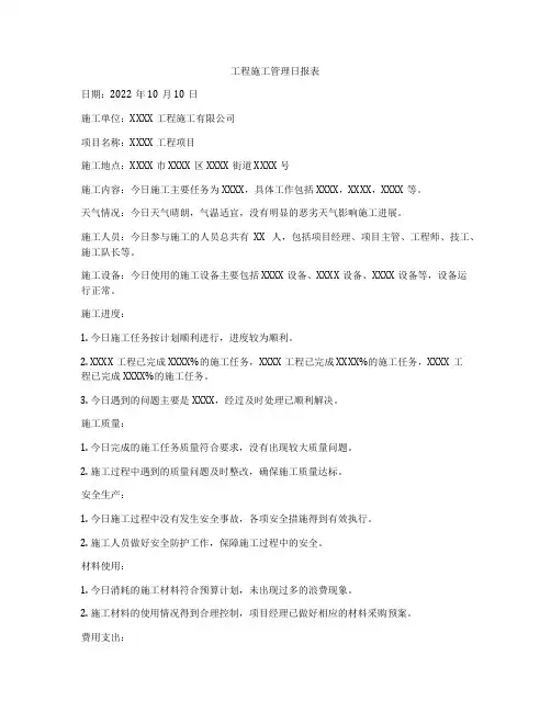 工程施工管理日报表