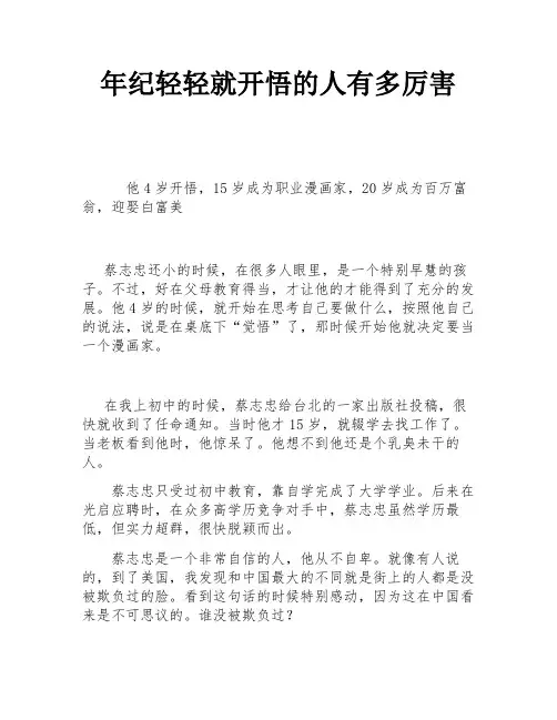 年纪轻轻就开悟的人有多厉害
