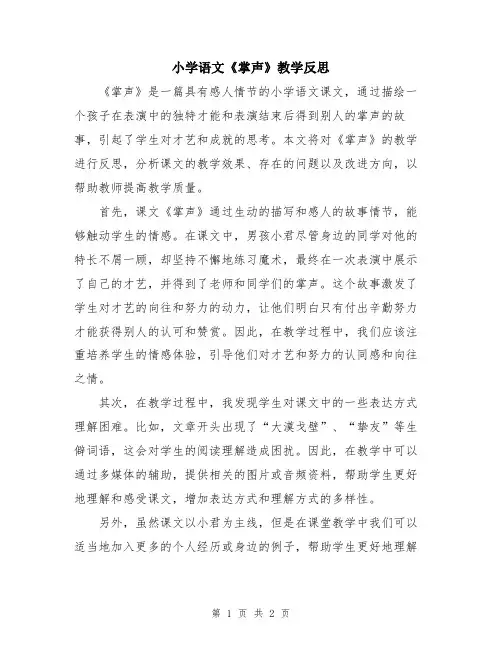 小学语文《掌声》教学反思