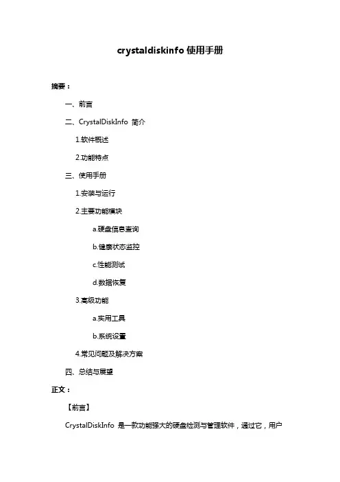 crystaldiskinfo使用手册
