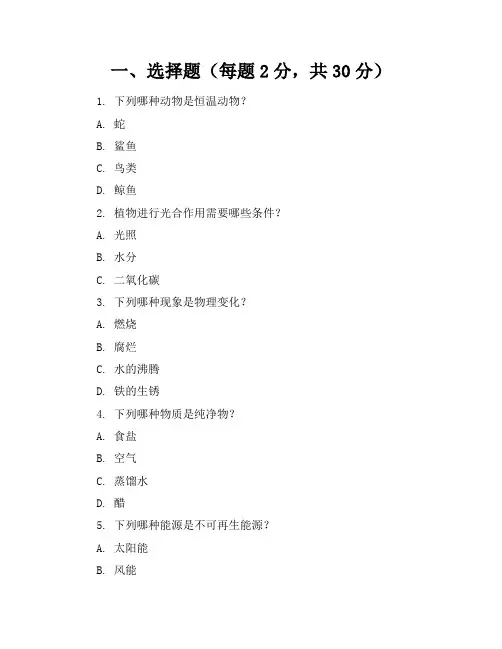 闽教版小学四年级下册科学期末考试试卷附答案