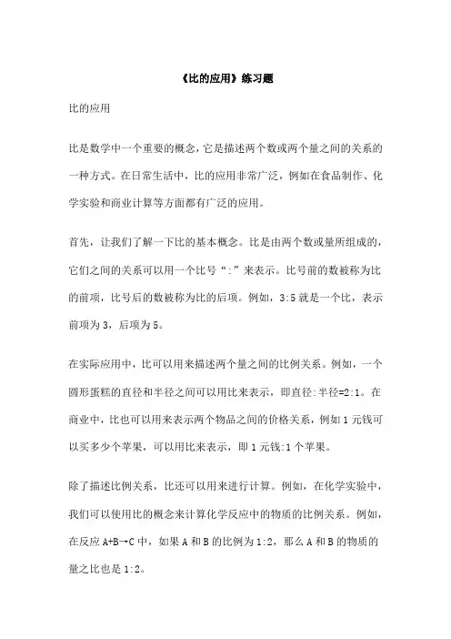 《比的应用》练习题