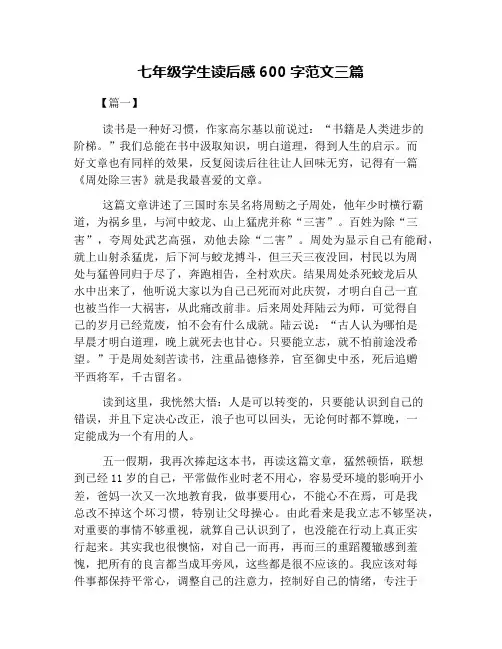 七年级学生读后感600字范文三篇