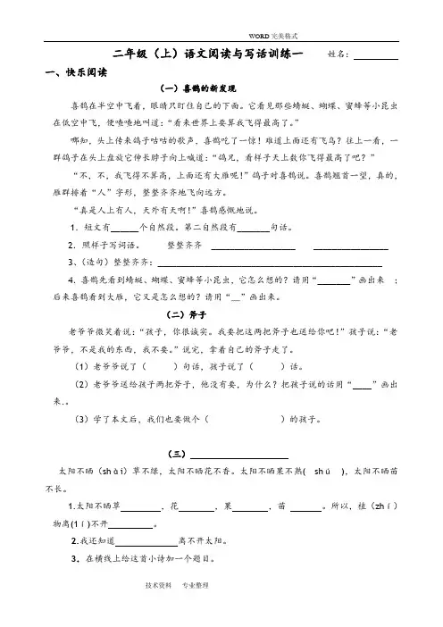 二年级语文(上册)阅读及写话综合训练