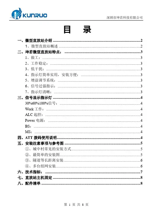 手机信号放大器,(移动,联通,电信)使用说明