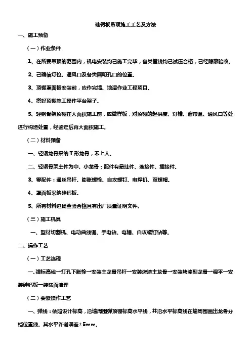 硅钙板吊顶施工工艺及方法