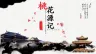 读书分享会-中国风古诗词风格PPT模板2