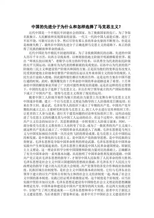 中国的先进分子为什么和怎样选择了马克思主义？