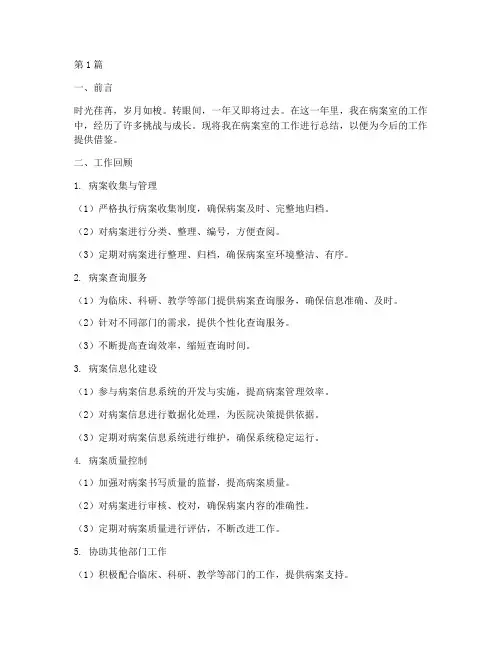 病案室干事年度总结(3篇)