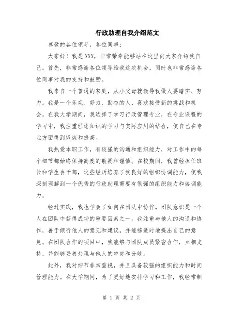 行政助理自我介绍范文