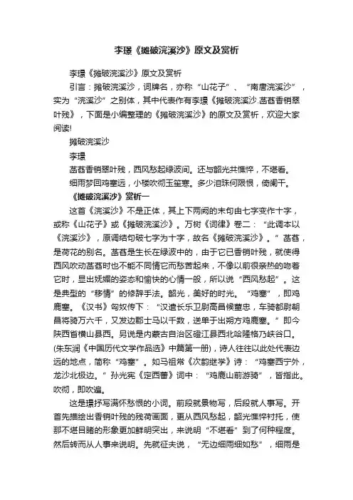 李璟《摊破浣溪沙》原文及赏析