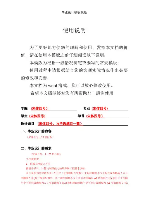 毕业设计模板模版