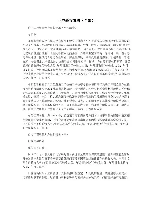 分户验收表格(全部)