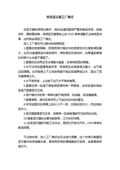 常见显示器工厂模式