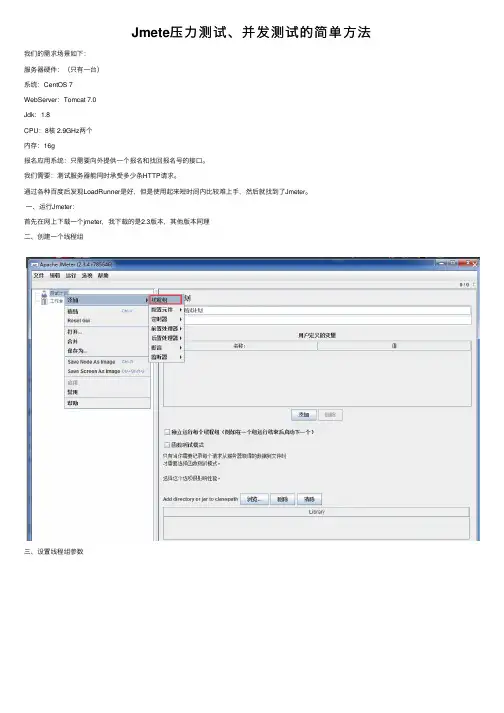 Jmete压力测试、并发测试的简单方法