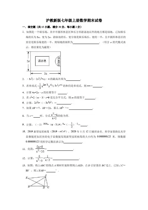 上海市上学期七年级期末数学试卷