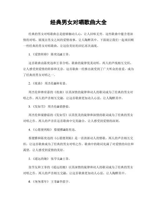 经典男女对唱歌曲大全