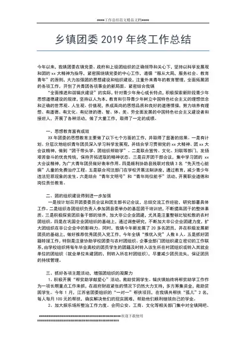 2019年最新团支部书记年终工作总结范文工作总结文档【五篇】