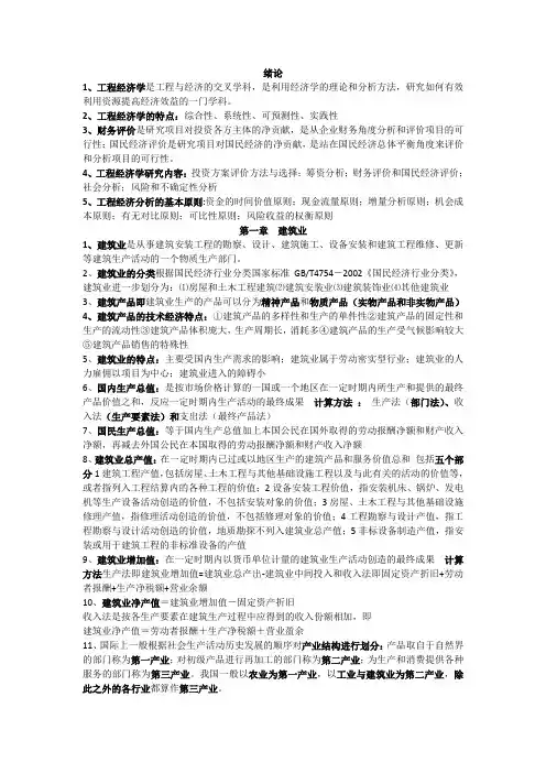 工程经济学复习