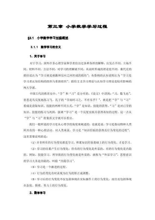 小学数学学习过程