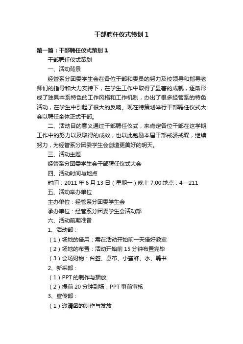 干部聘任仪式策划1