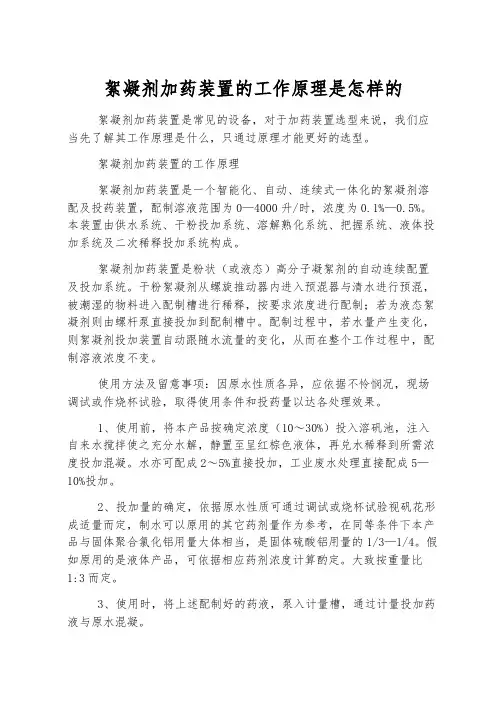 絮凝剂加药装置的工作原理是怎样的