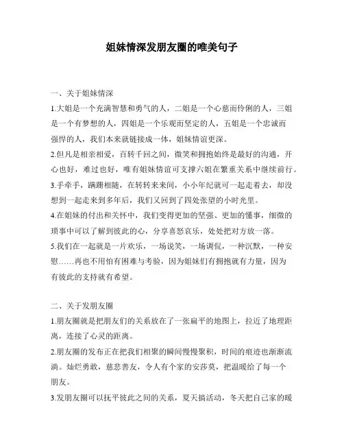 姐妹情深发朋友圈的唯美句子