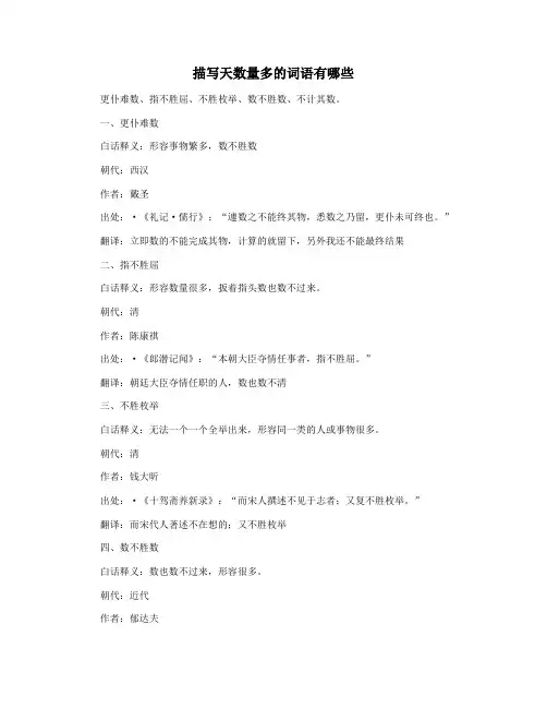 描写天数量多的词语有哪些
