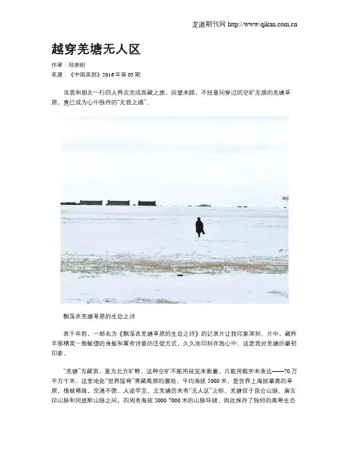 越穿羌塘无人区