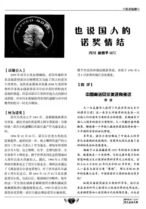 也说国人的诺奖情结