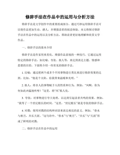 修辞手法在作品中的运用与分析方法