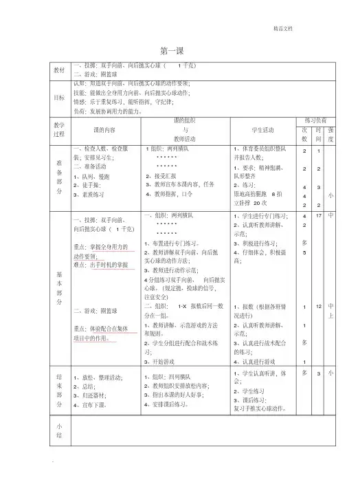 新课标小学体育水平三全册教案