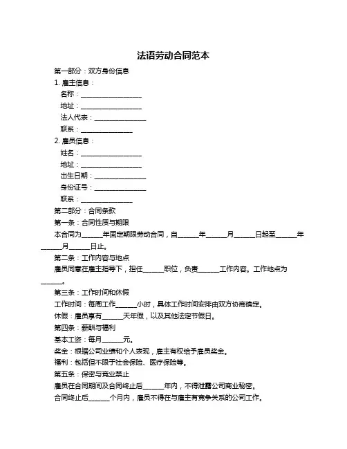 法语劳动合同范本