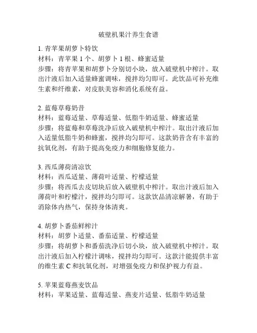 破壁机果汁养生食谱