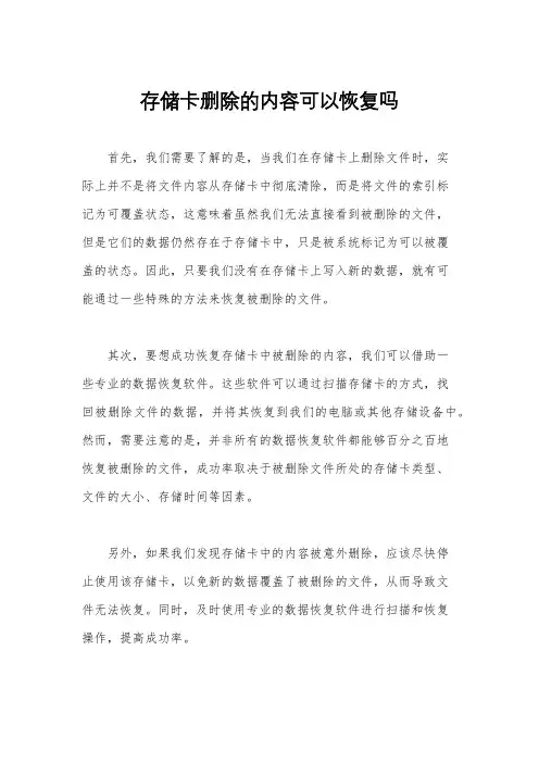 存储卡删除的内容可以恢复吗