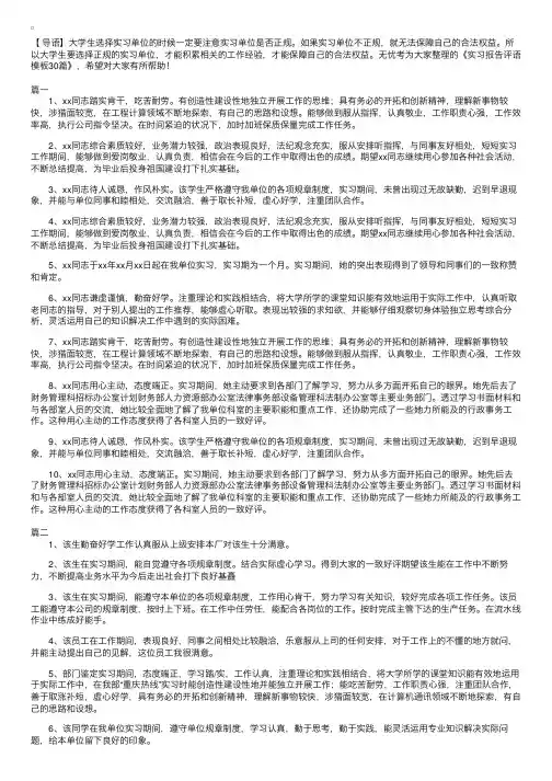 实习报告评语模板30篇