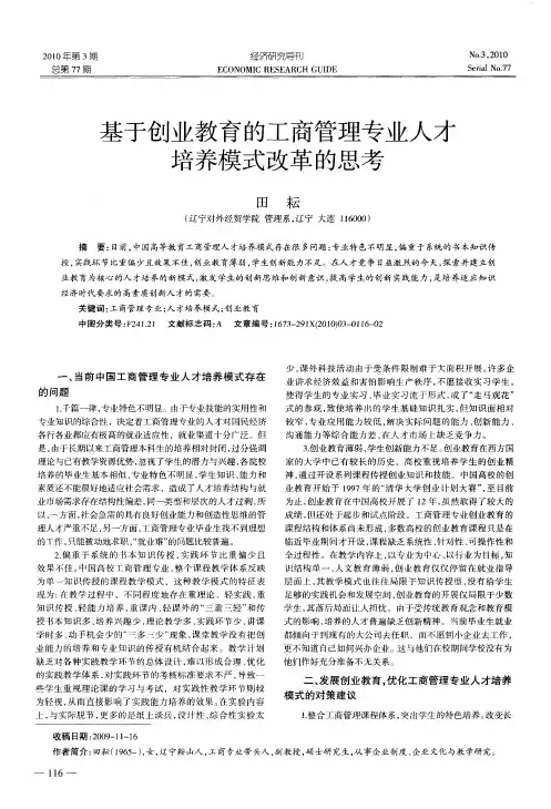 基于创业教育的工商管理专业人才培养模式改革的思考