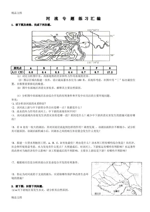 (整理)地理高考二轮复习之河流专题练习汇编.