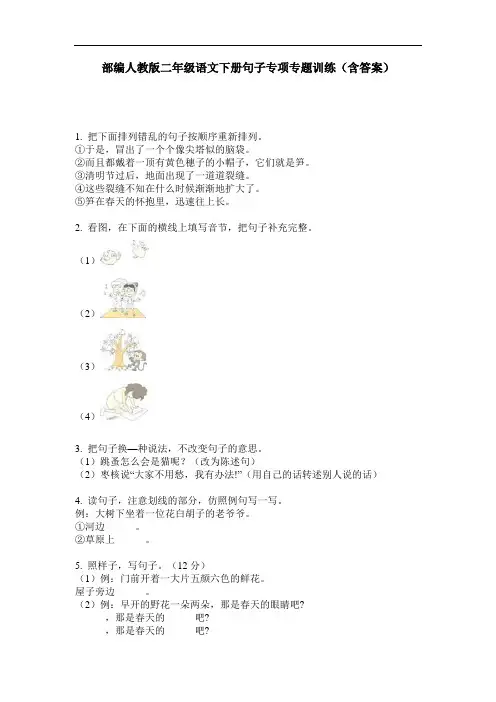 部编人教版二年级语文下册句子专项专题训练(含答案)