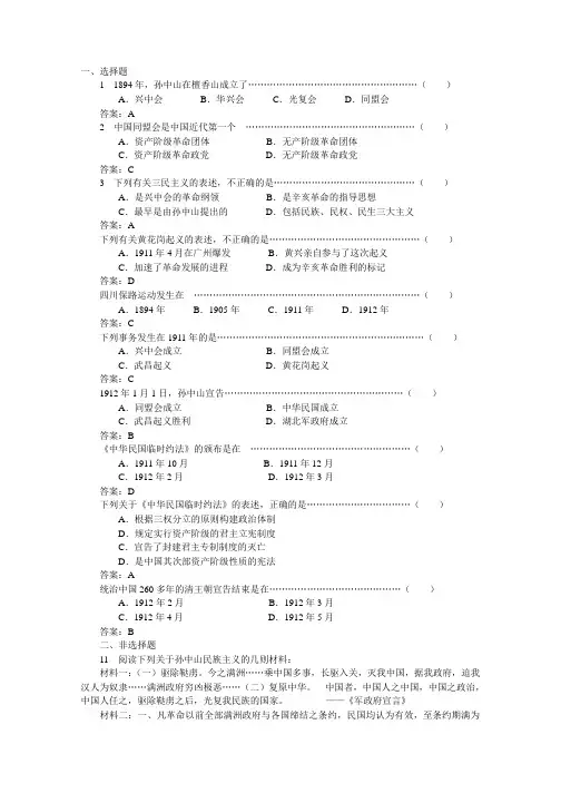 高中历史-辛亥革命练习题