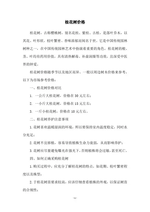 桂花树价格