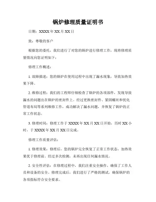 锅炉修理质量证明书