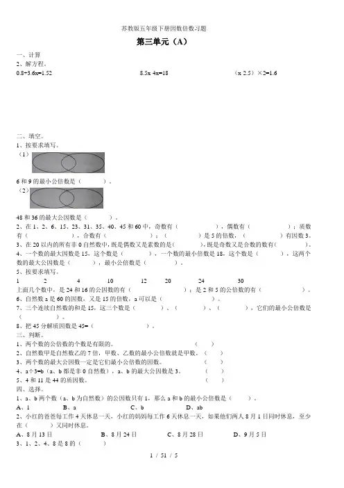 苏教版五年级下册因数倍数习题