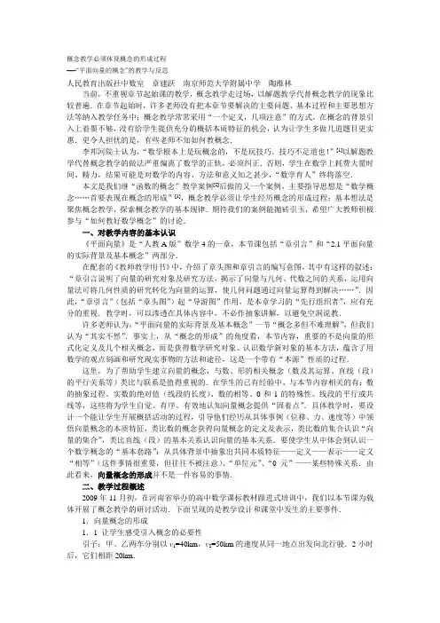 平面向量的概念”的教学与反思