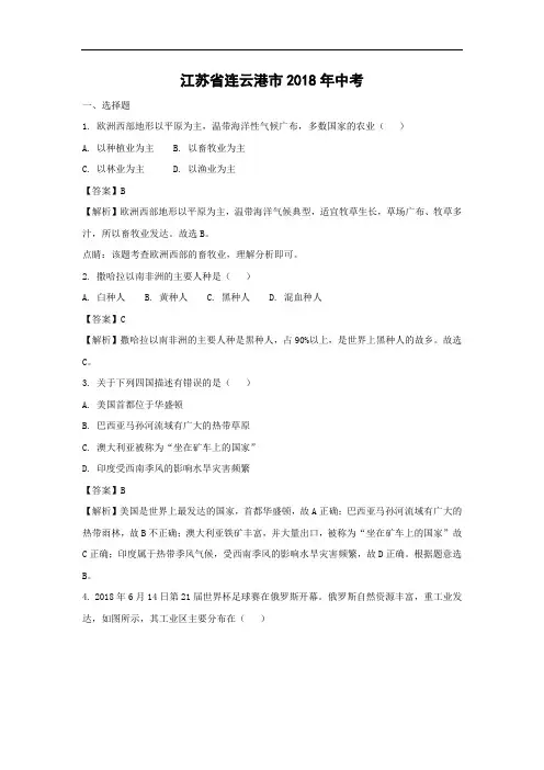 初中地理-2018年江苏省连云港市-中考试题带答案