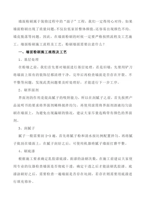 墙砖粉刷流程